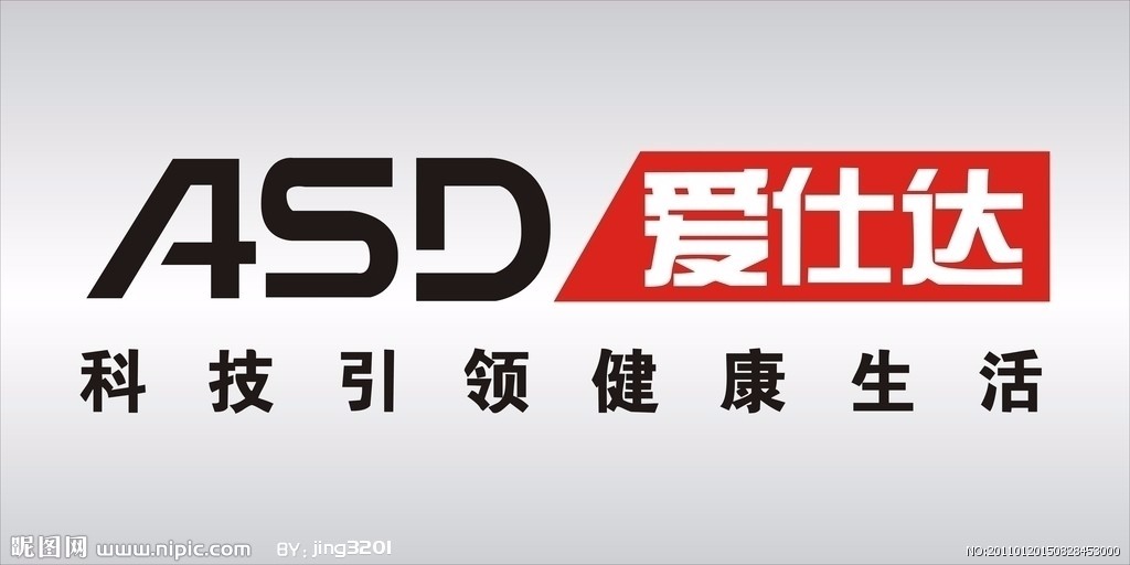 爱仕达